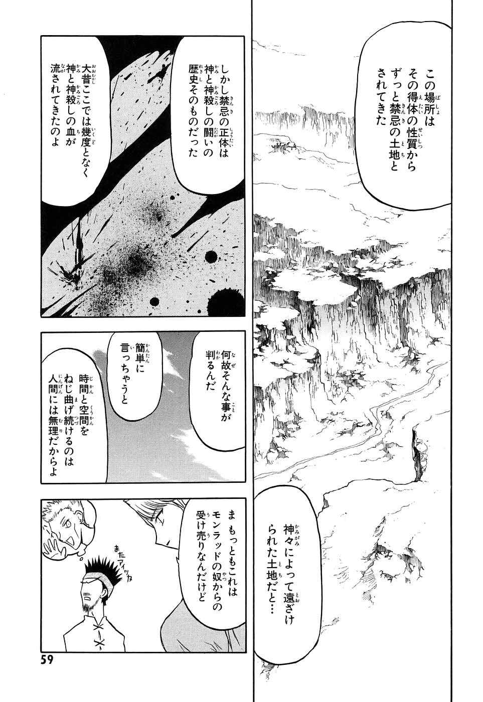 《伊甸少年》漫画 15卷