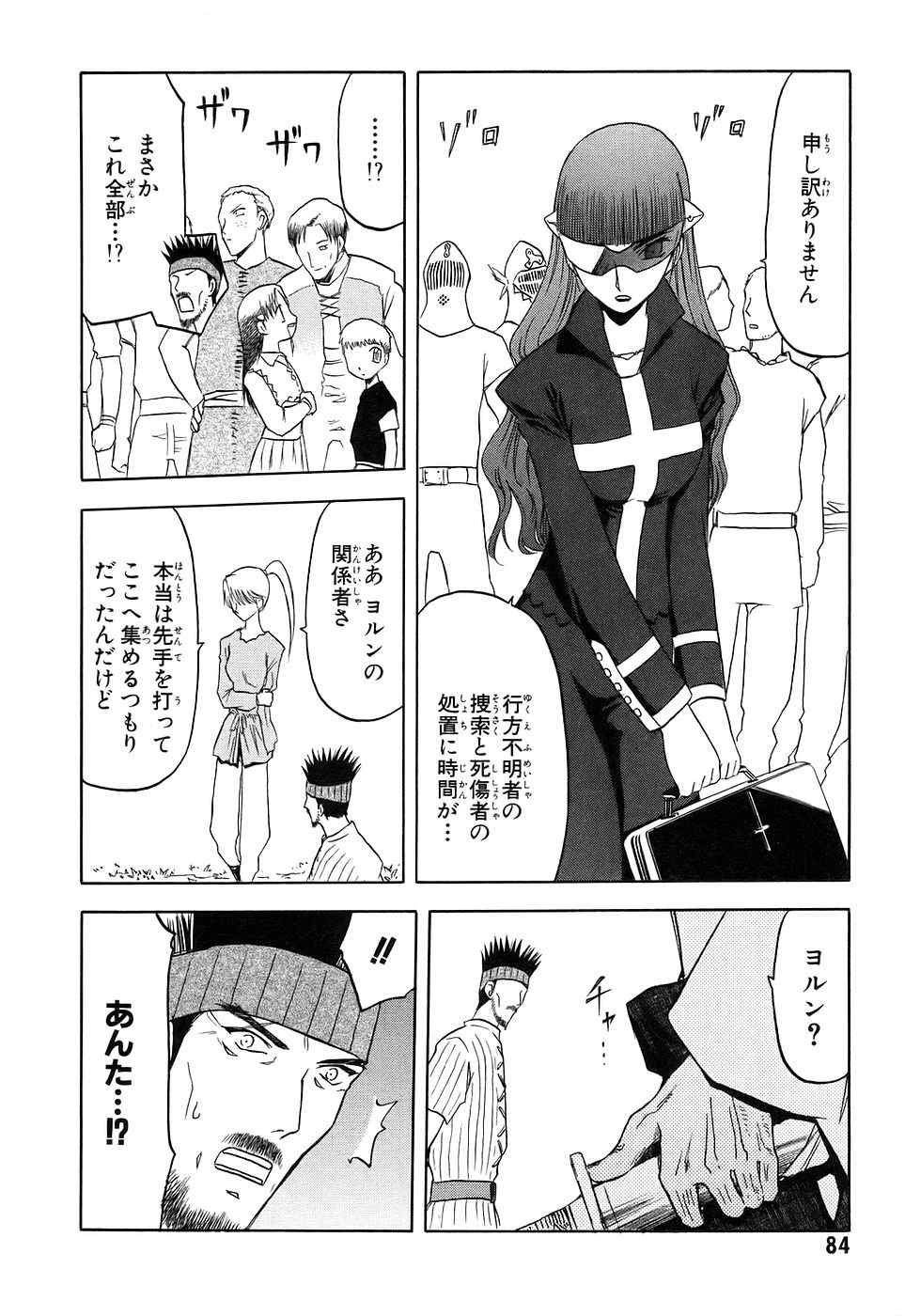 《伊甸少年》漫画 15卷