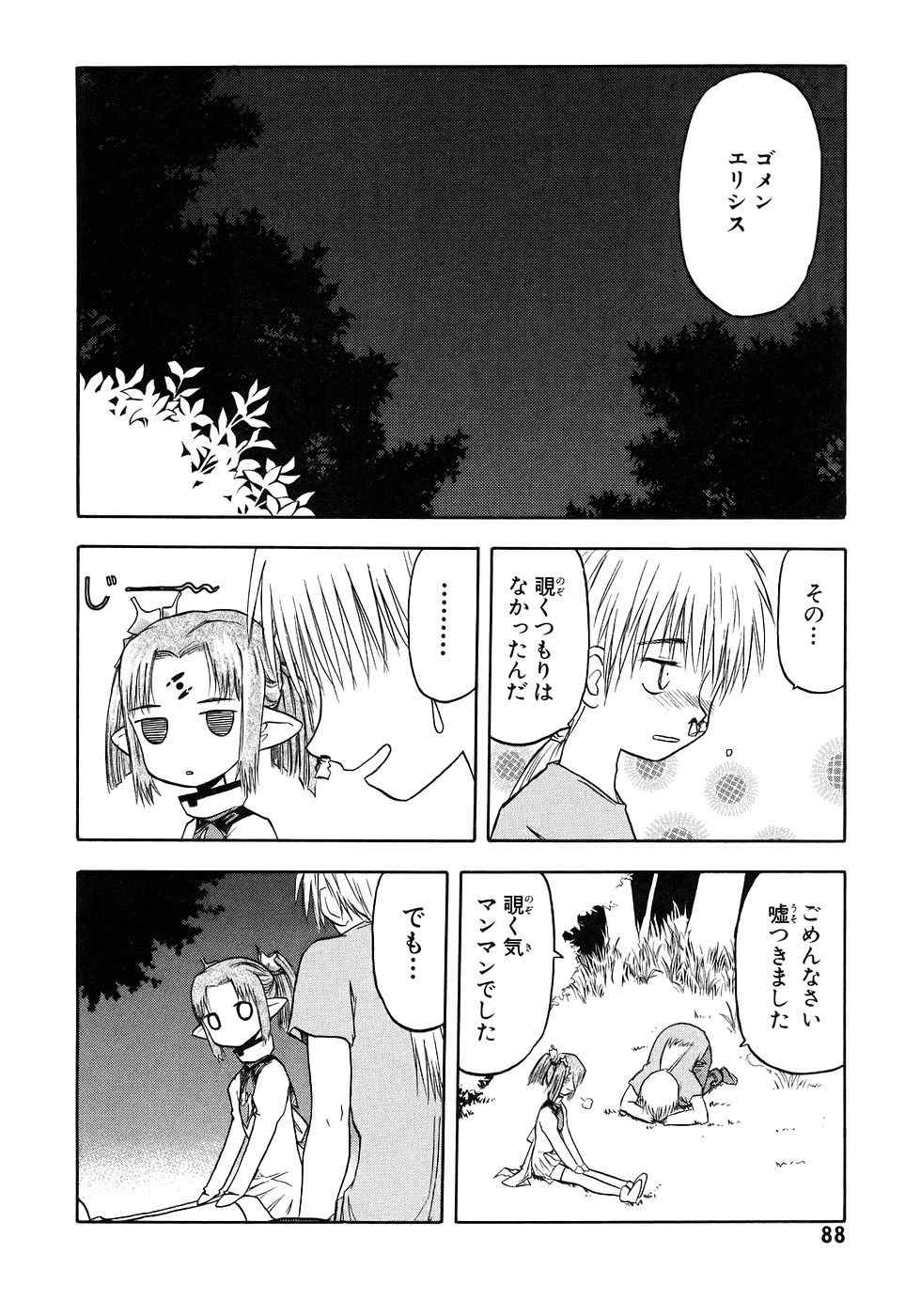 《伊甸少年》漫画 15卷