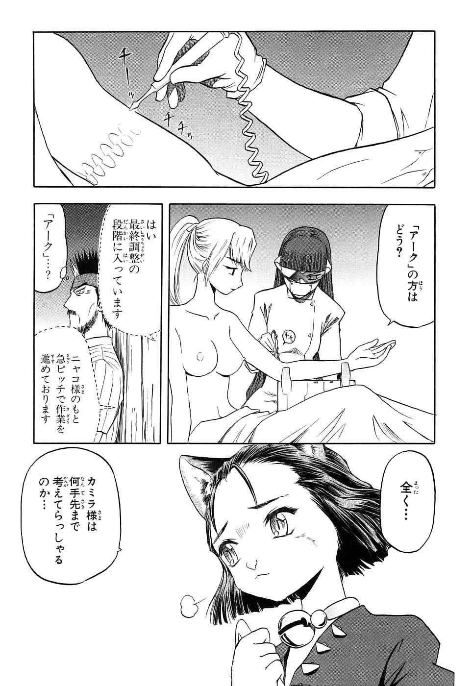 《伊甸少年》漫画 15卷