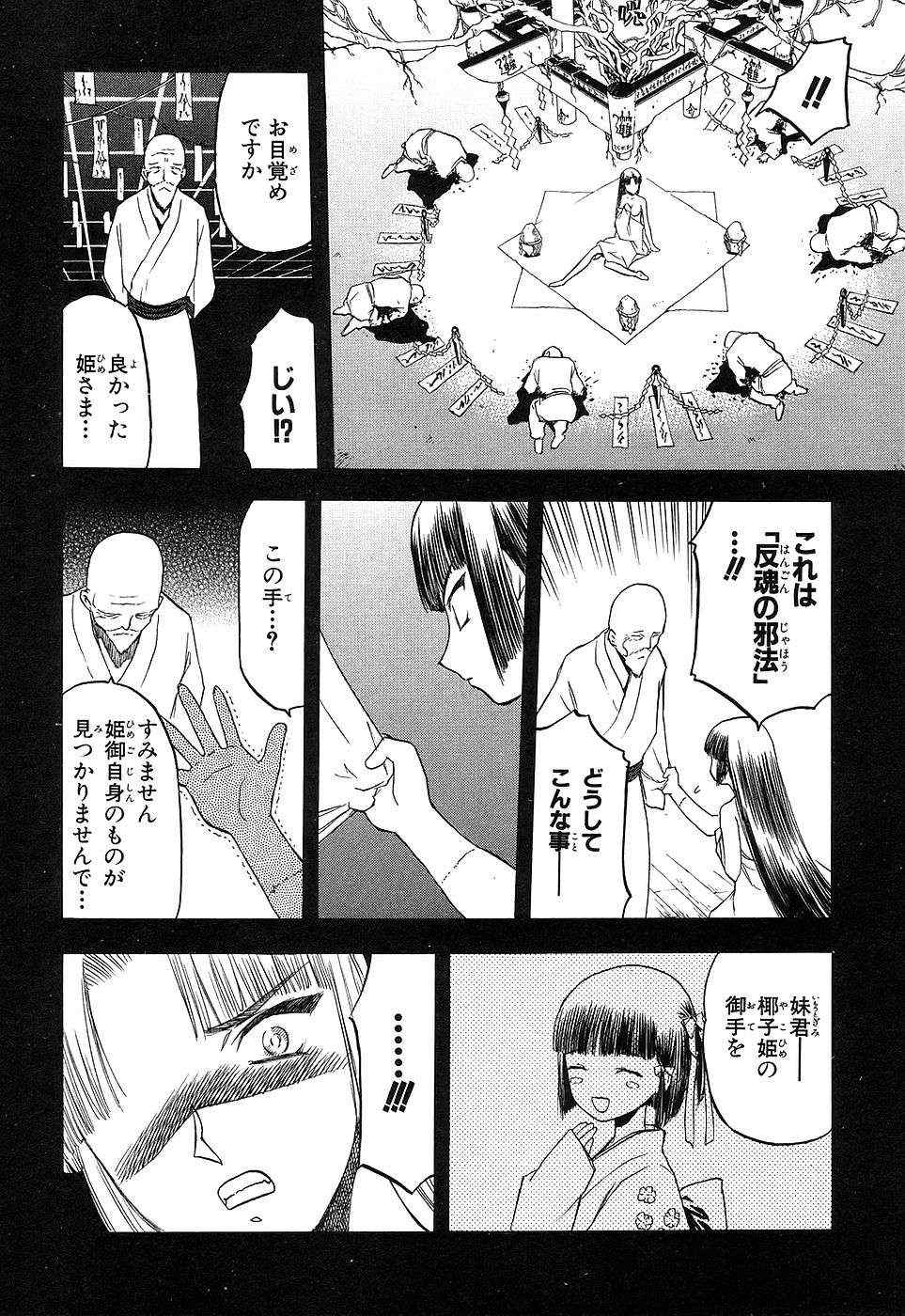 《伊甸少年》漫画 15卷