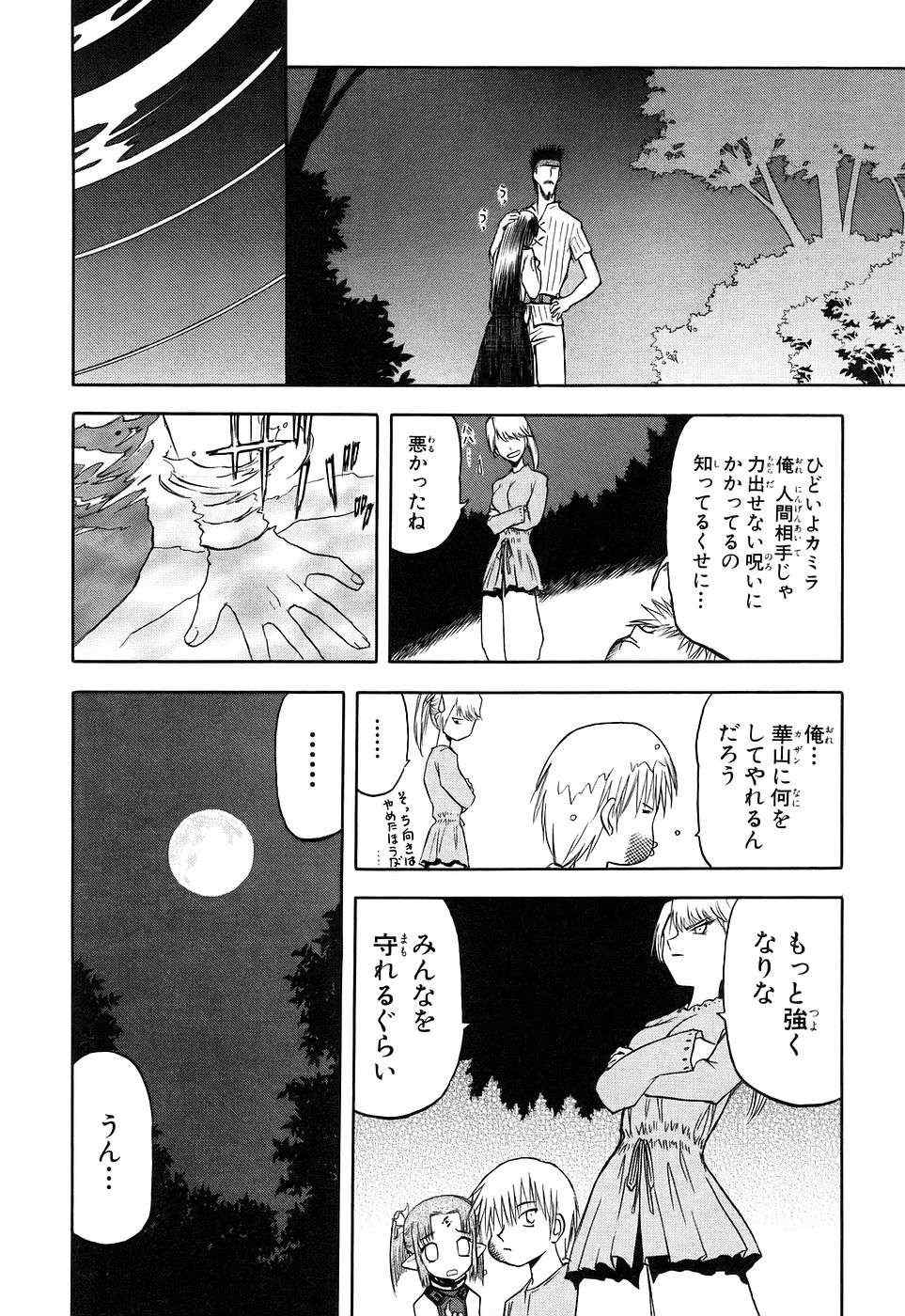 《伊甸少年》漫画 15卷