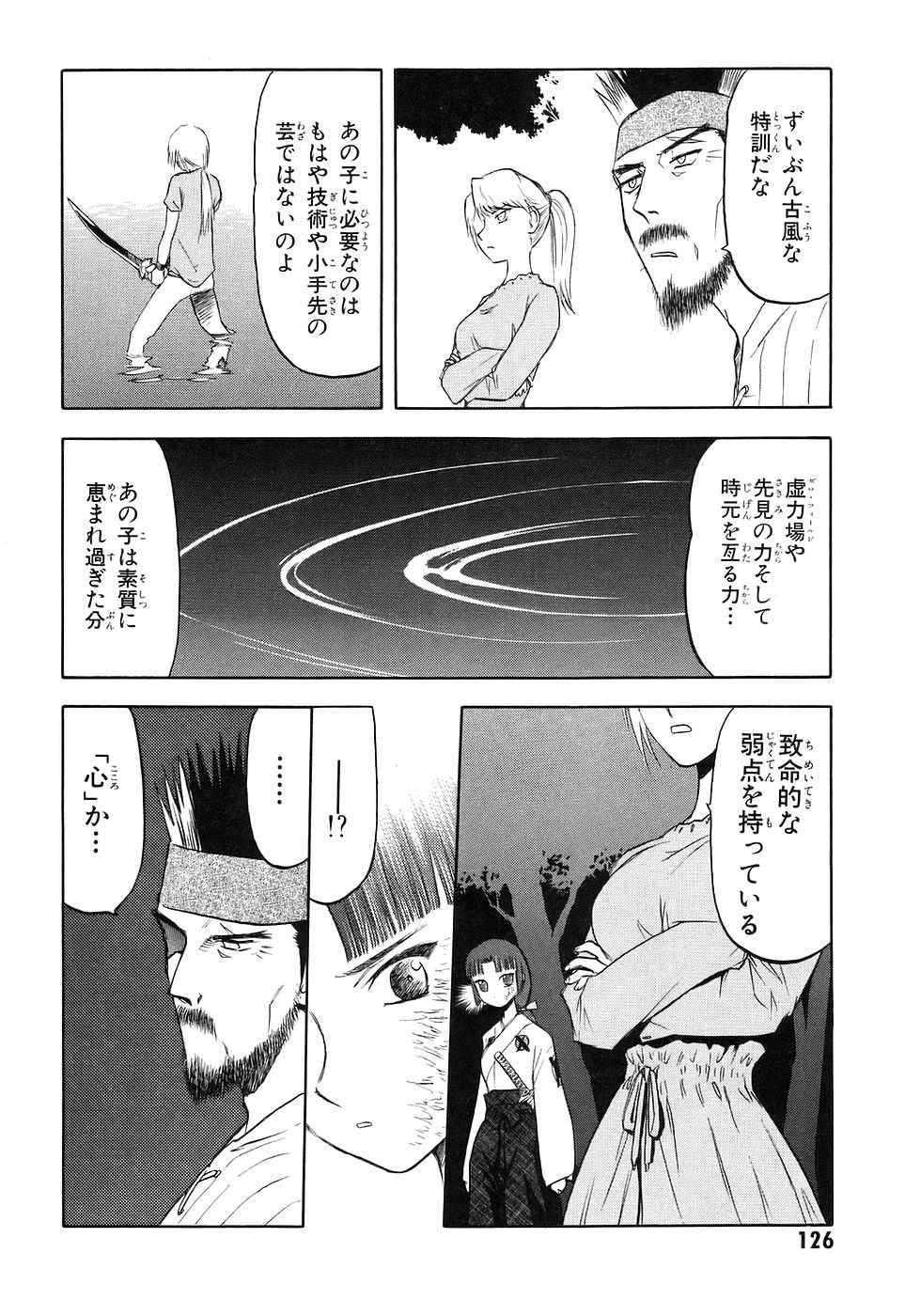 《伊甸少年》漫画 15卷