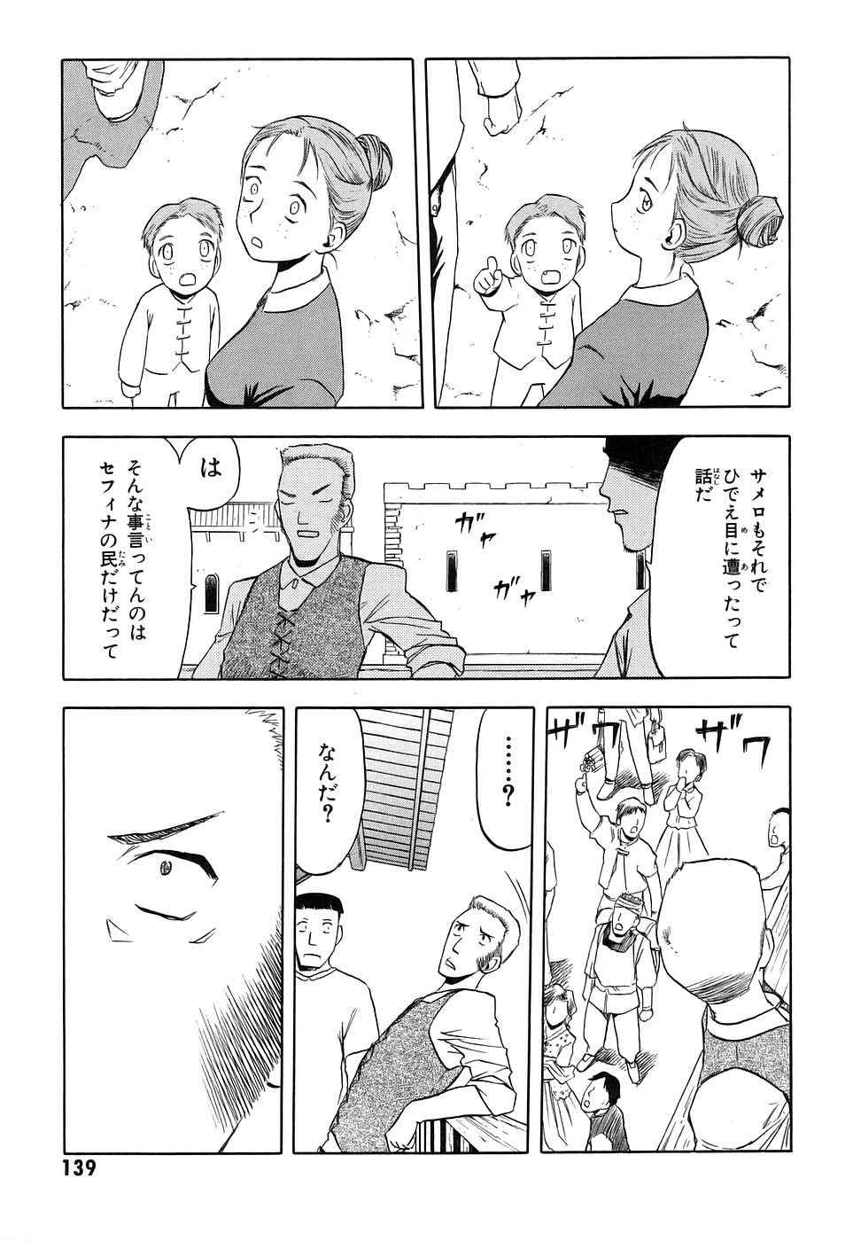 《伊甸少年》漫画 15卷