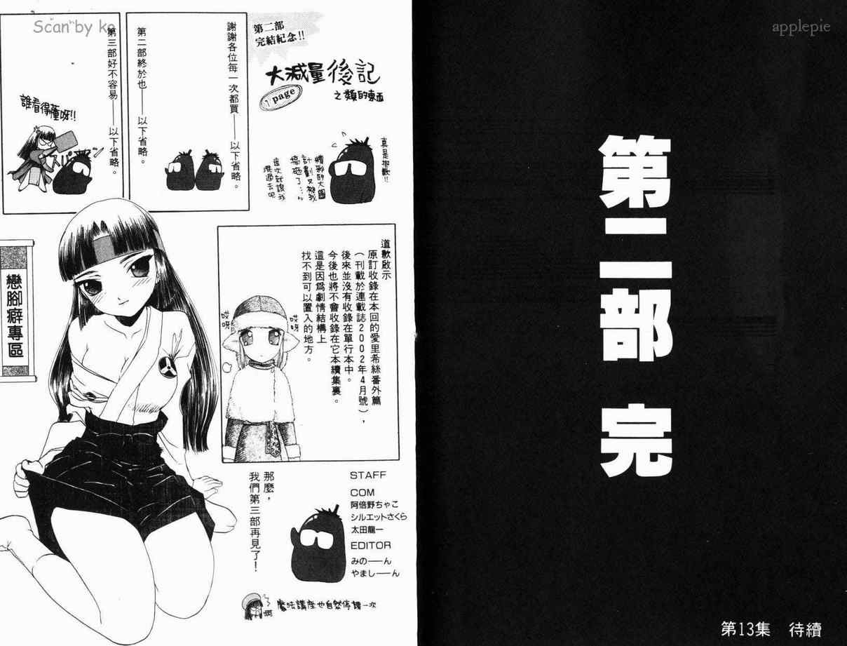 《伊甸少年》漫画 12卷