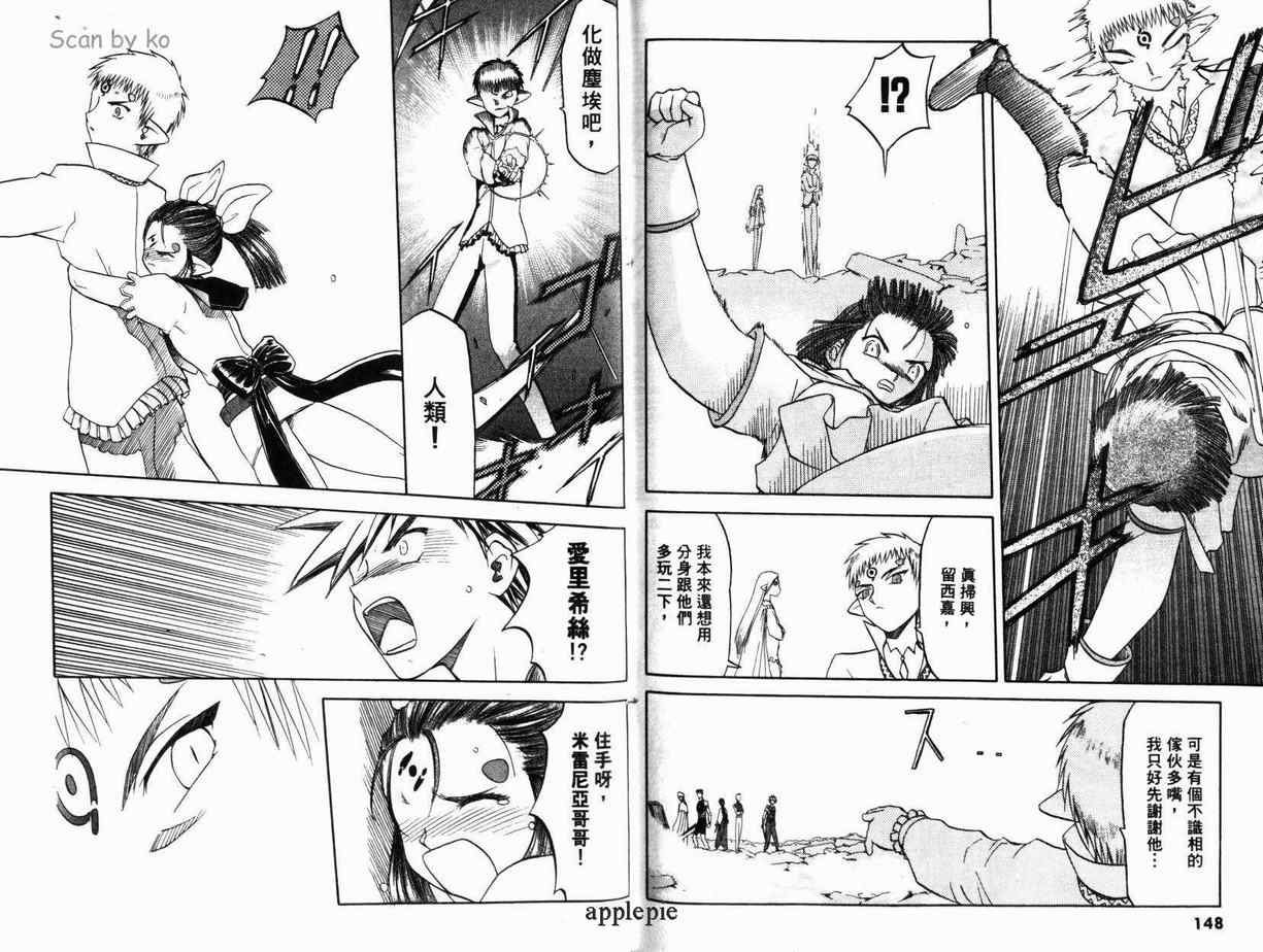 《伊甸少年》漫画 11卷