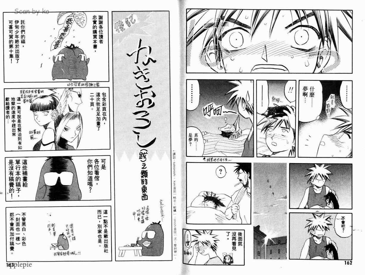 《伊甸少年》漫画 10卷