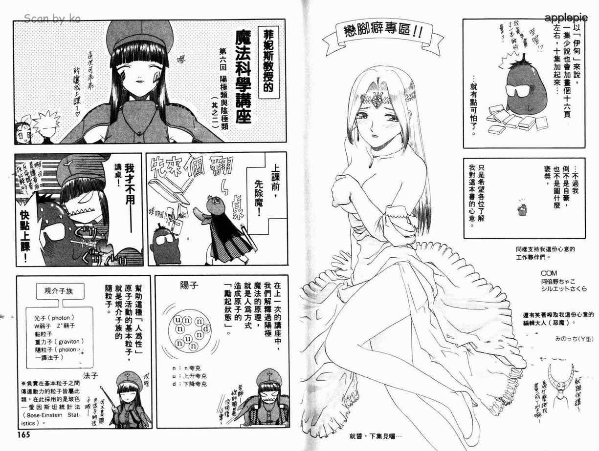 《伊甸少年》漫画 10卷