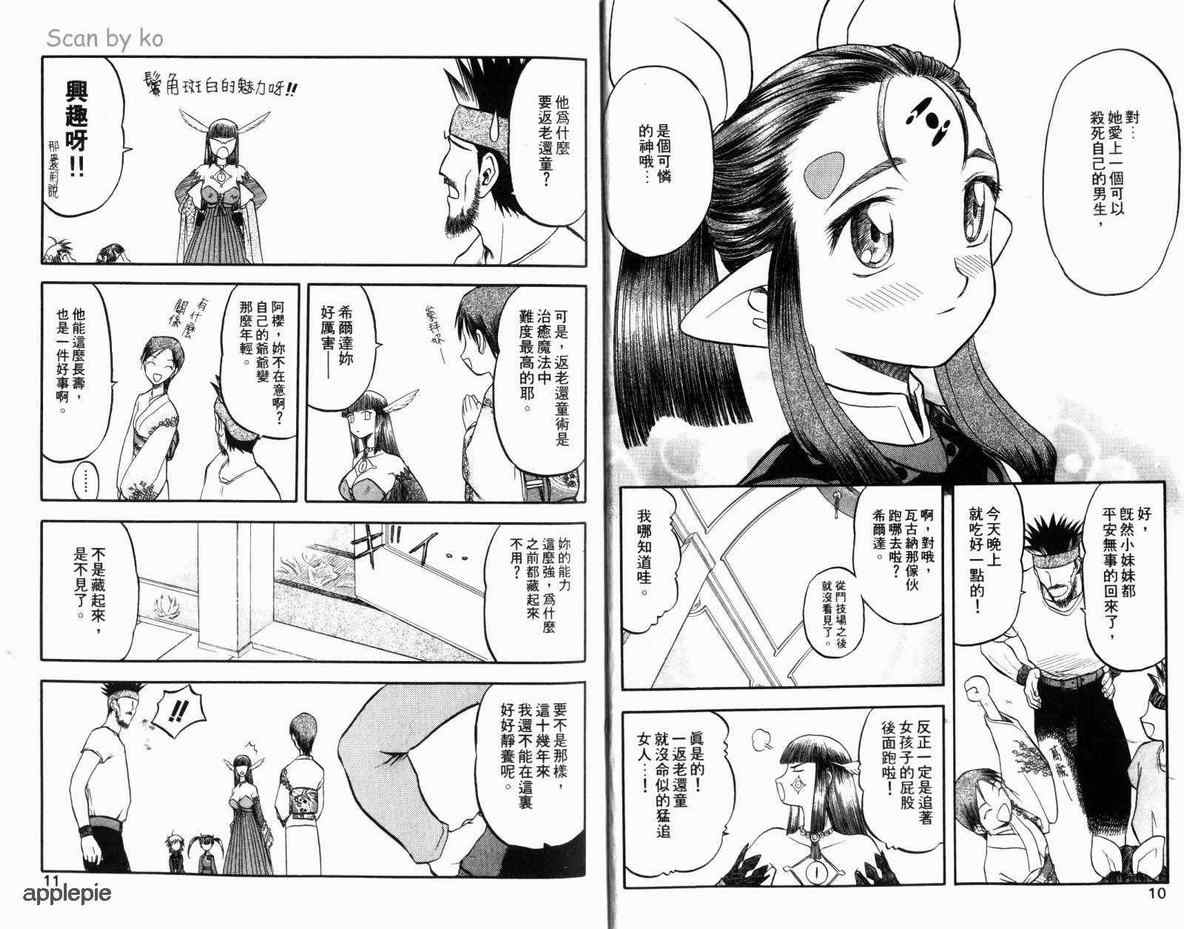 《伊甸少年》漫画 09卷