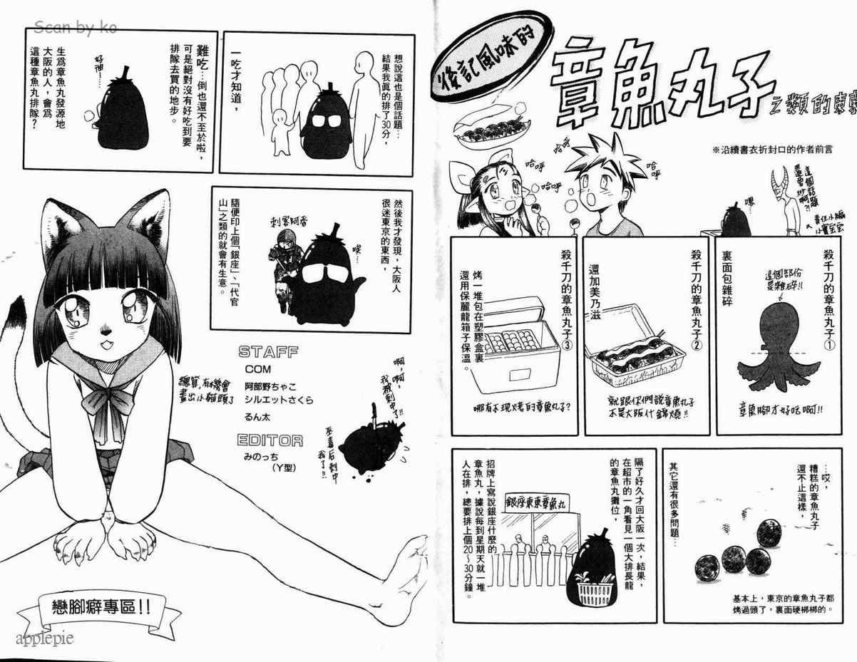 《伊甸少年》漫画 09卷