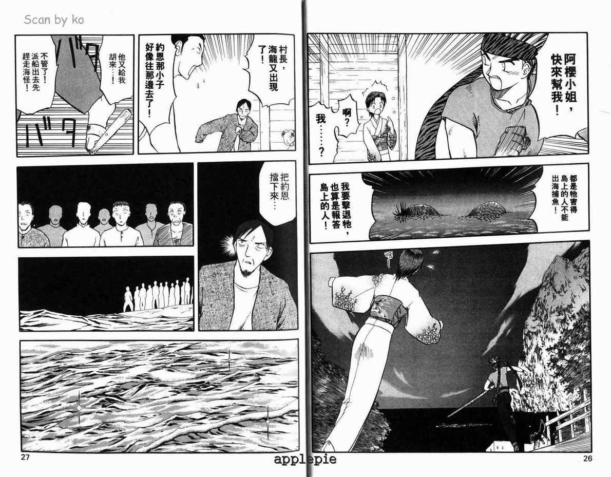 《伊甸少年》漫画 07卷