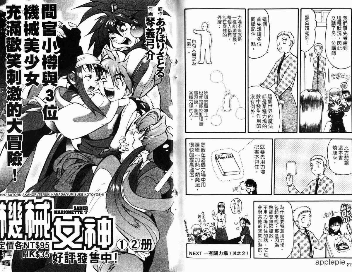 《伊甸少年》漫画 04卷