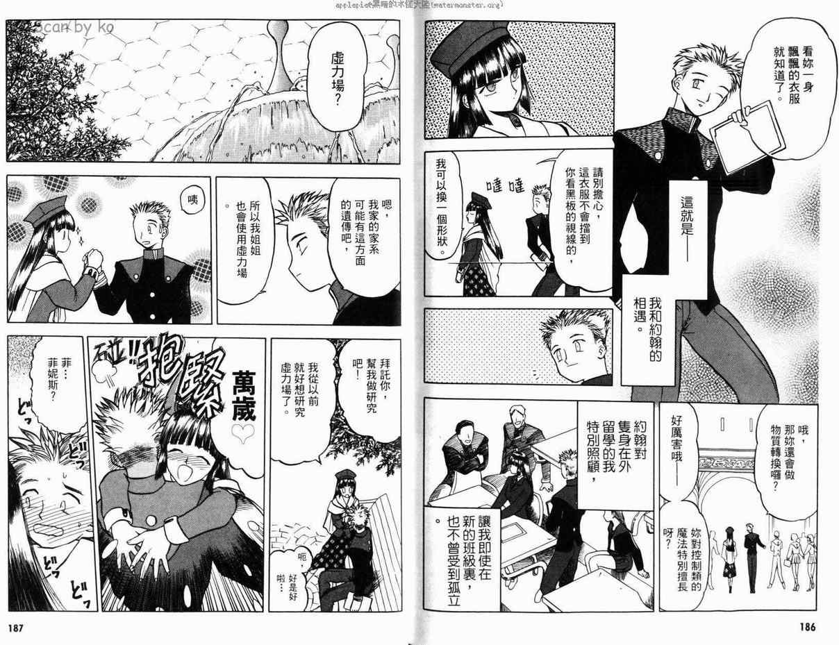 《伊甸少年》漫画 03卷