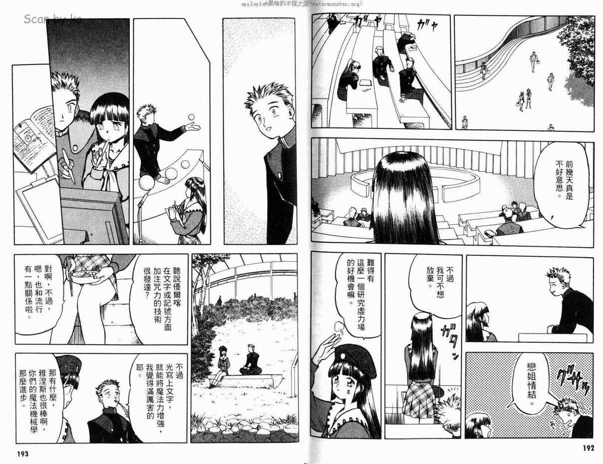 《伊甸少年》漫画 03卷