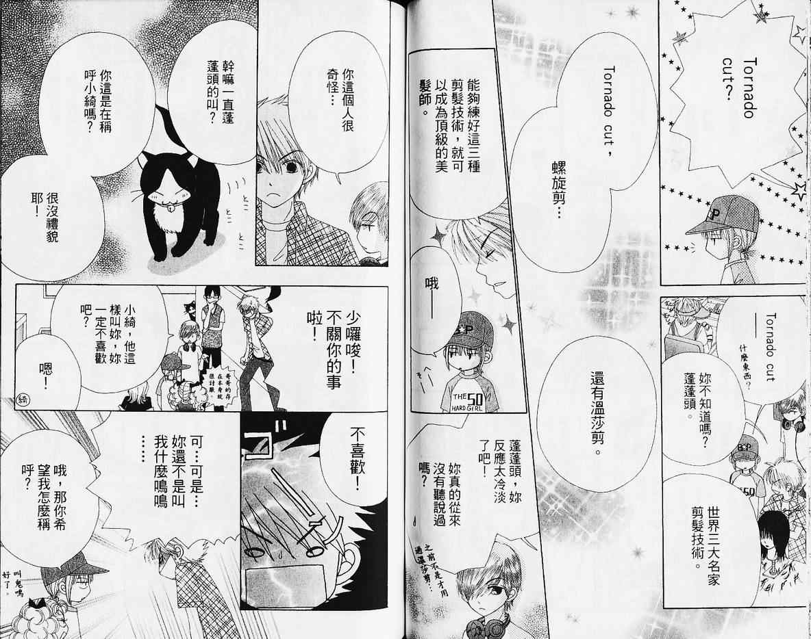 《俏丽魔发师》漫画 09卷