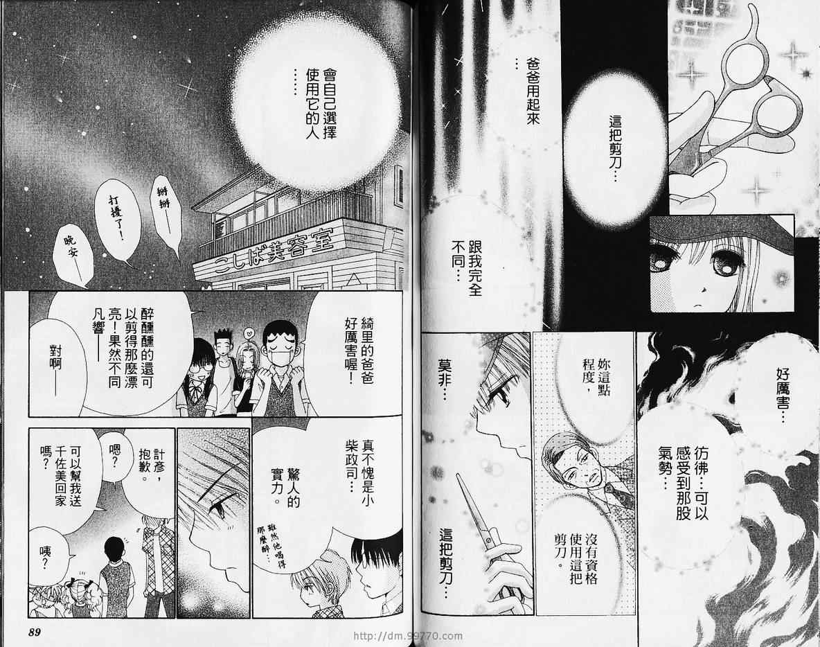 《俏丽魔发师》漫画 09卷