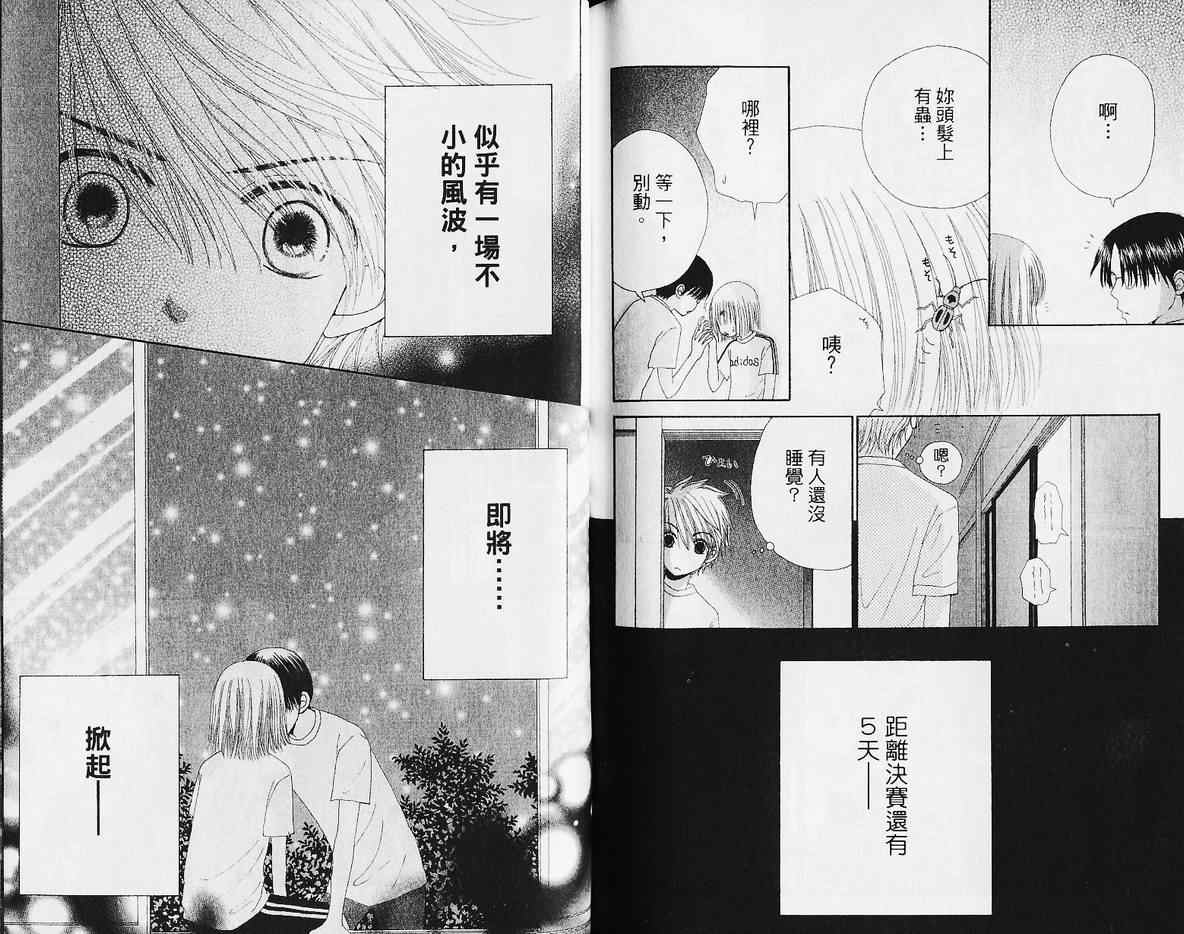 《俏丽魔发师》漫画 09卷