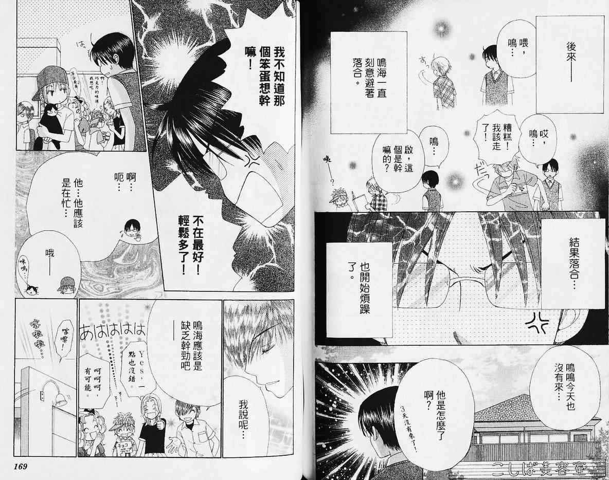 《俏丽魔发师》漫画 09卷