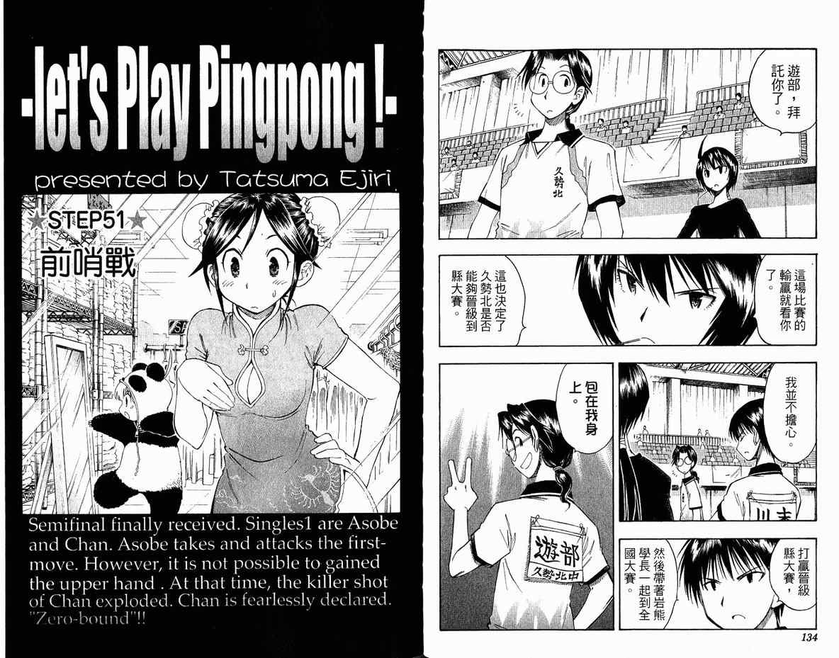《玩乒乓》漫画 06卷