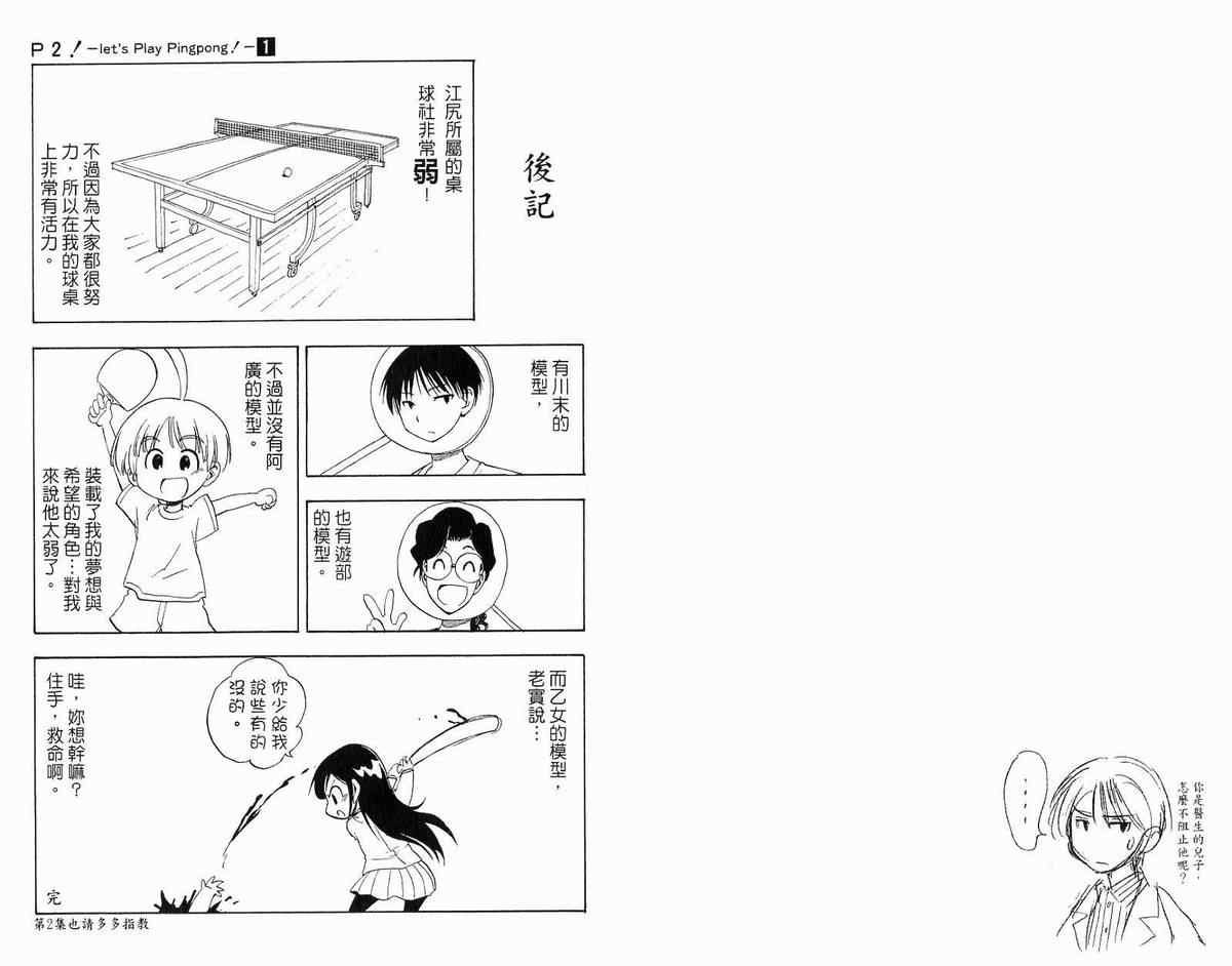 《玩乒乓》漫画 01卷