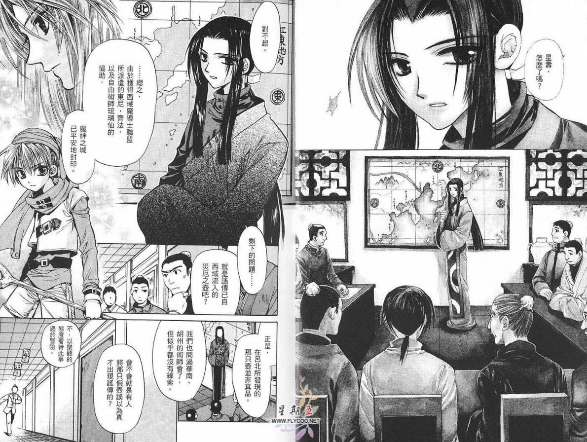 《恋爱中毒的仙术师》漫画 06卷