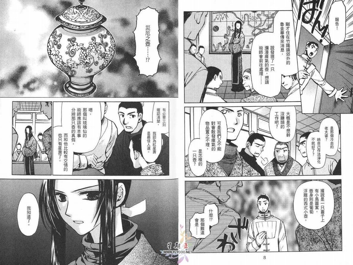 《恋爱中毒的仙术师》漫画 06卷