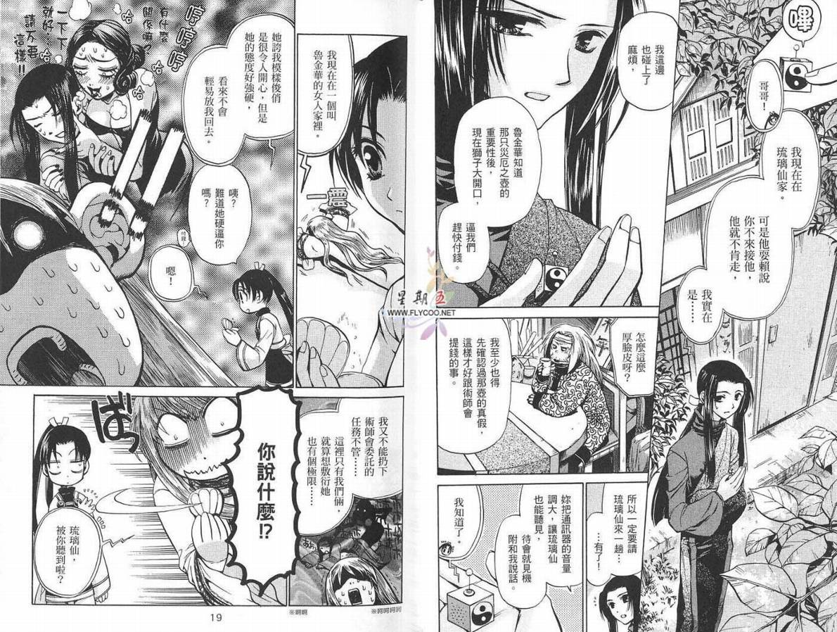 《恋爱中毒的仙术师》漫画 06卷