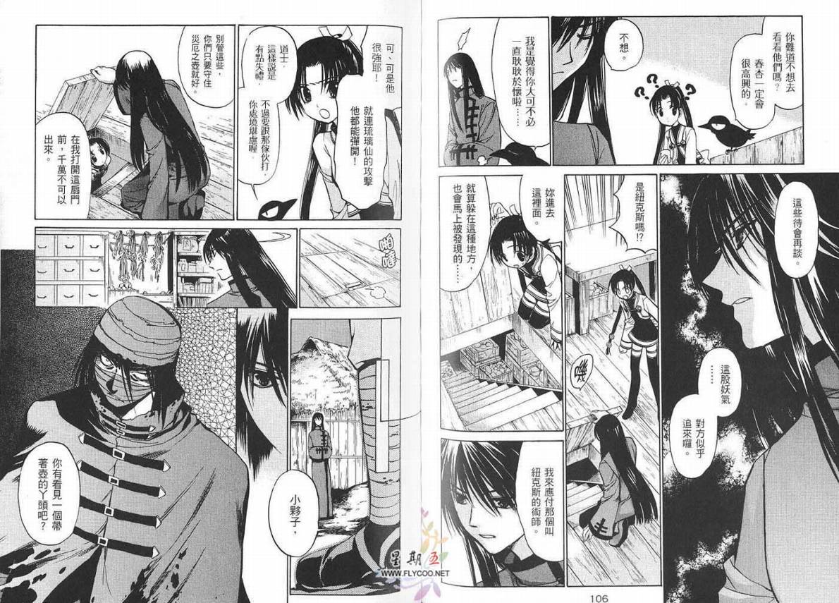 《恋爱中毒的仙术师》漫画 06卷