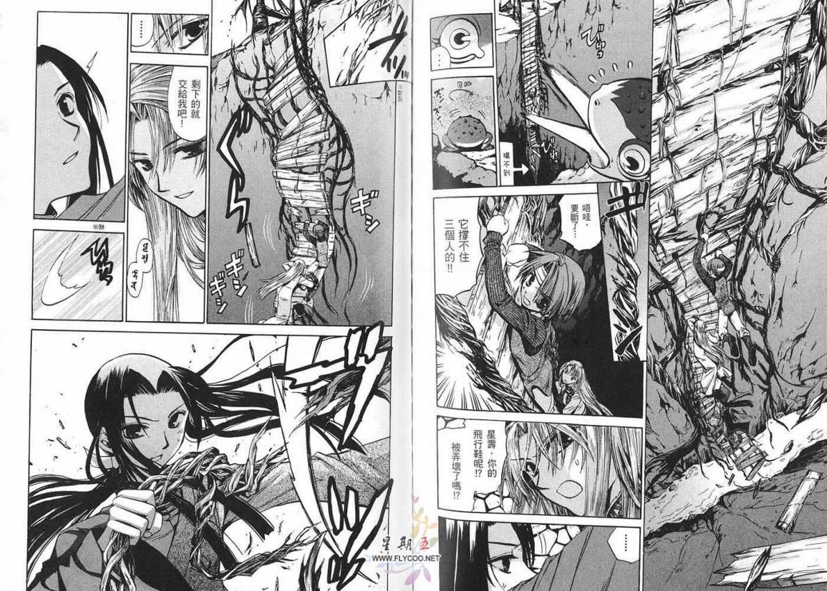 《恋爱中毒的仙术师》漫画 06卷