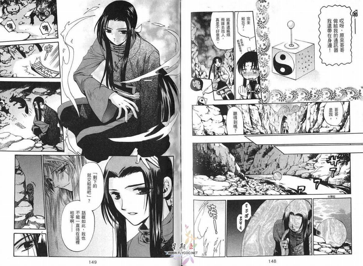 《恋爱中毒的仙术师》漫画 06卷