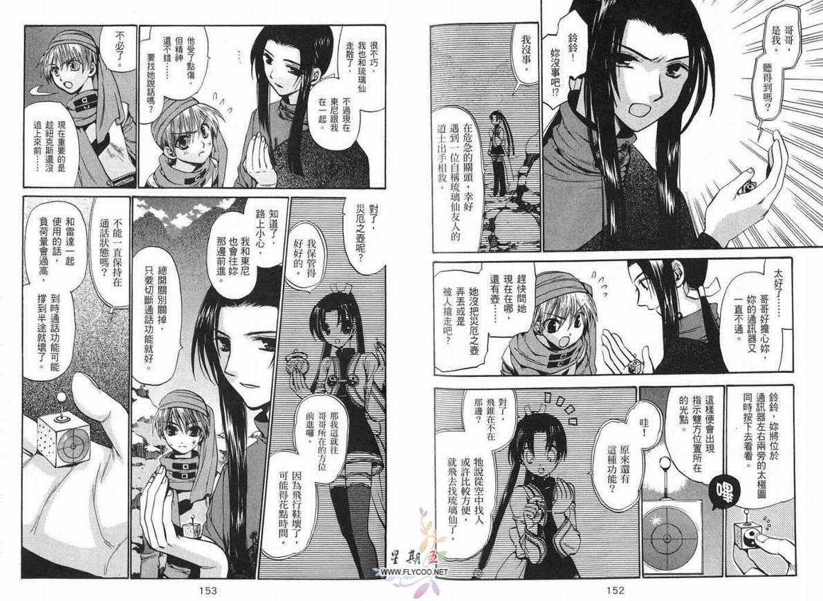 《恋爱中毒的仙术师》漫画 06卷