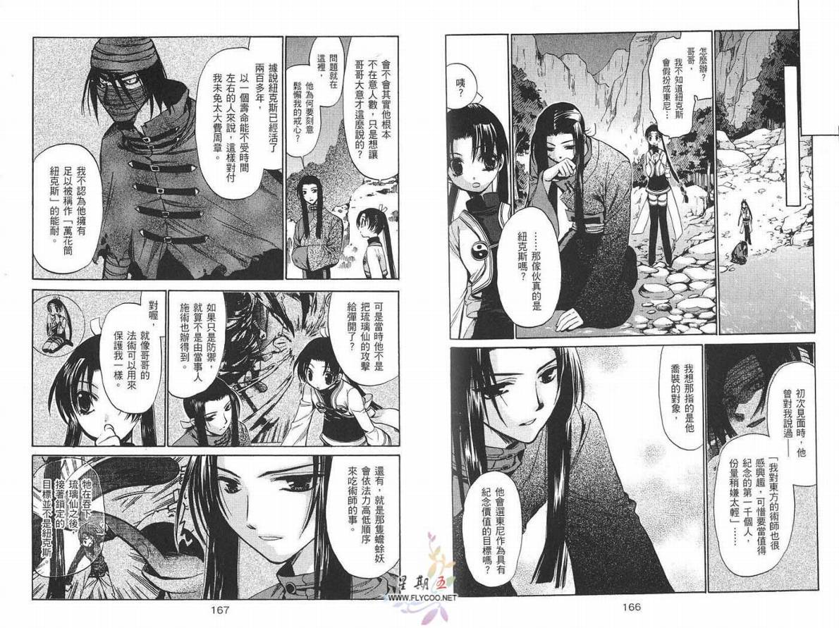 《恋爱中毒的仙术师》漫画 06卷