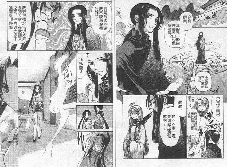 《恋爱中毒的仙术师》漫画 04卷