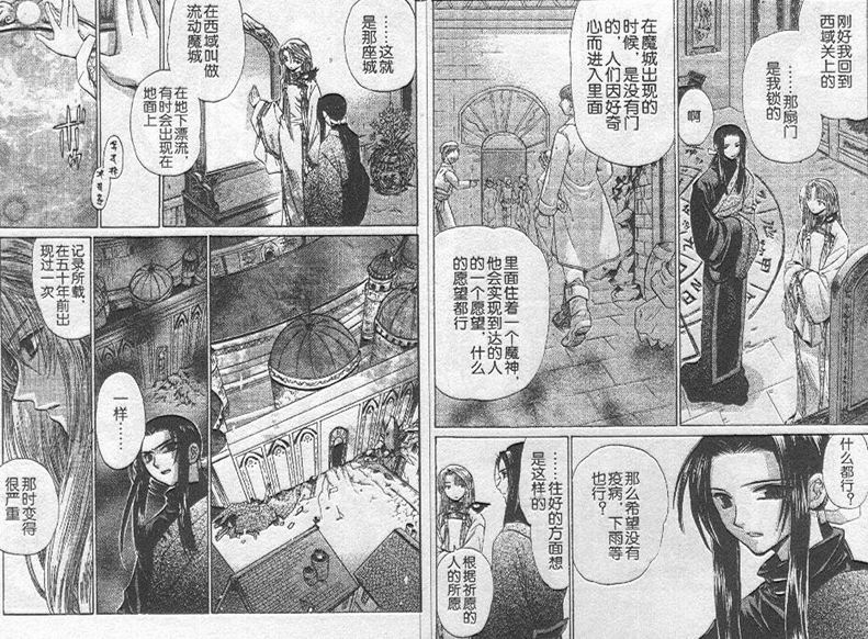 《恋爱中毒的仙术师》漫画 04卷