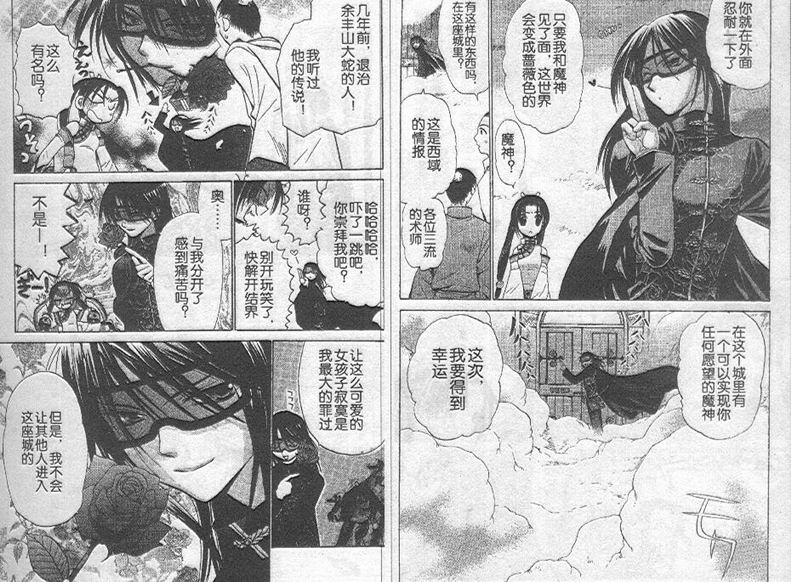 《恋爱中毒的仙术师》漫画 04卷