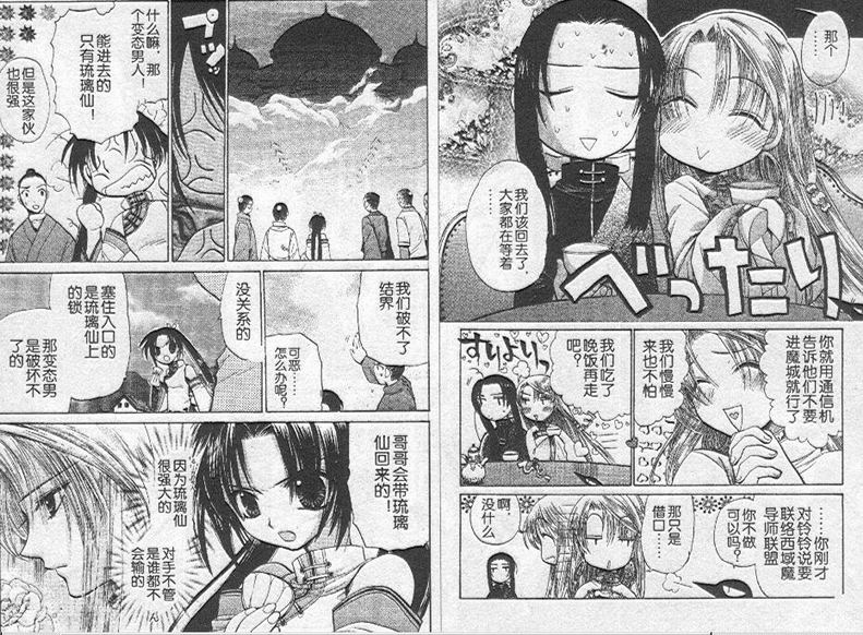 《恋爱中毒的仙术师》漫画 04卷