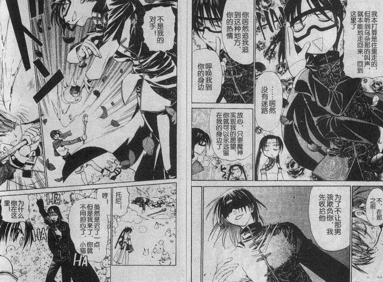 《恋爱中毒的仙术师》漫画 04卷