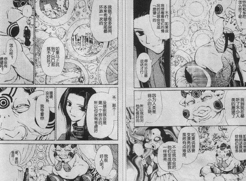 《恋爱中毒的仙术师》漫画 04卷