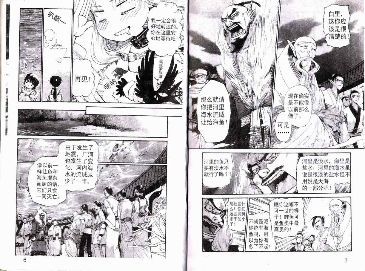 《恋爱中毒的仙术师》漫画 02卷