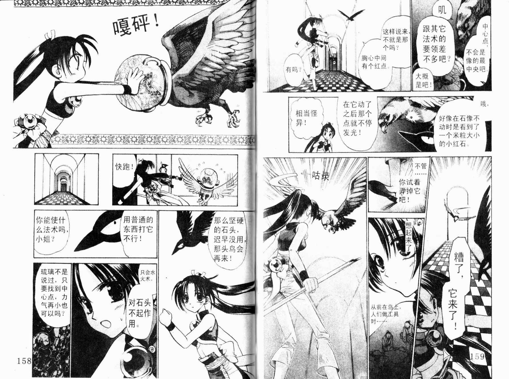 《恋爱中毒的仙术师》漫画 02卷