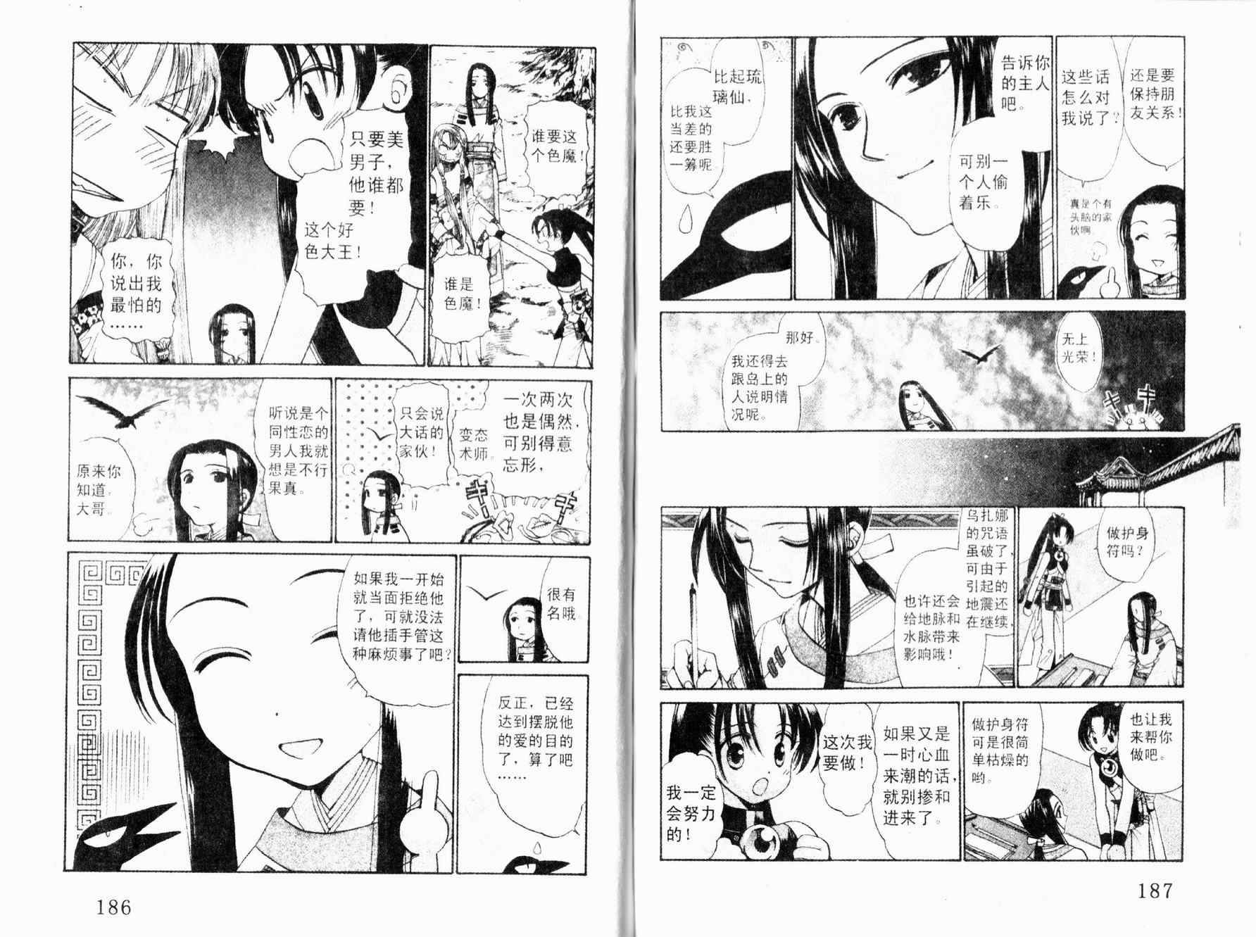 《恋爱中毒的仙术师》漫画 02卷