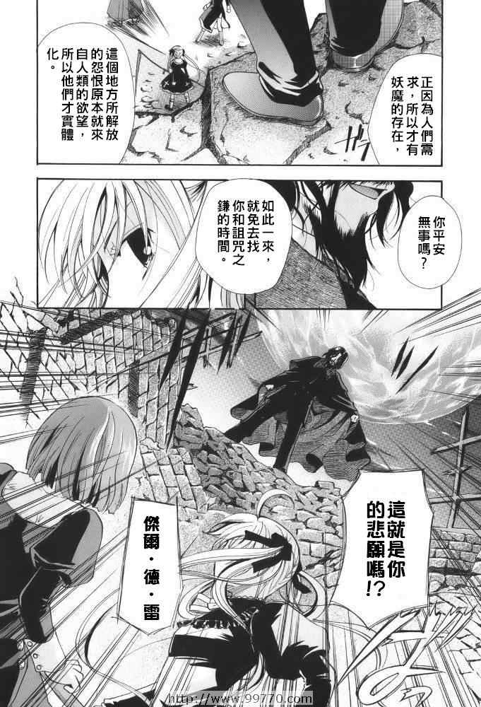 《断罪者》漫画 06卷