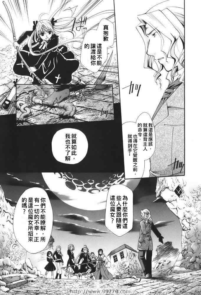 《断罪者》漫画 06卷