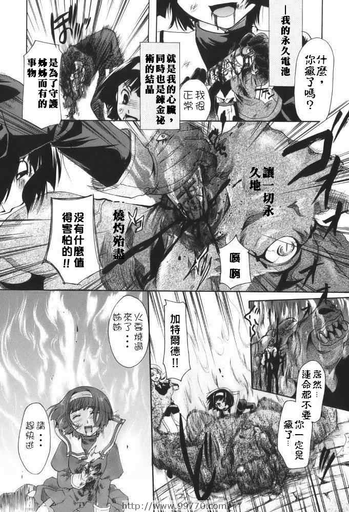 《断罪者》漫画 06卷