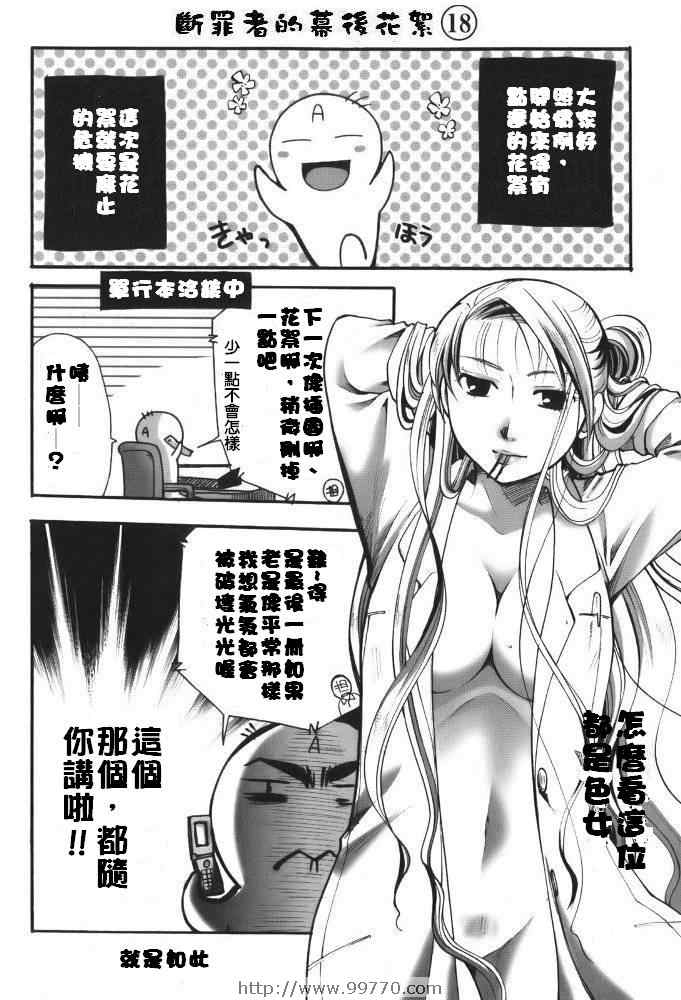 《断罪者》漫画 06卷