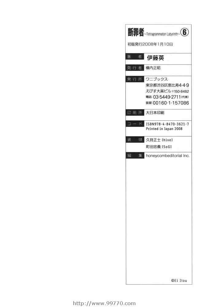 《断罪者》漫画 06卷