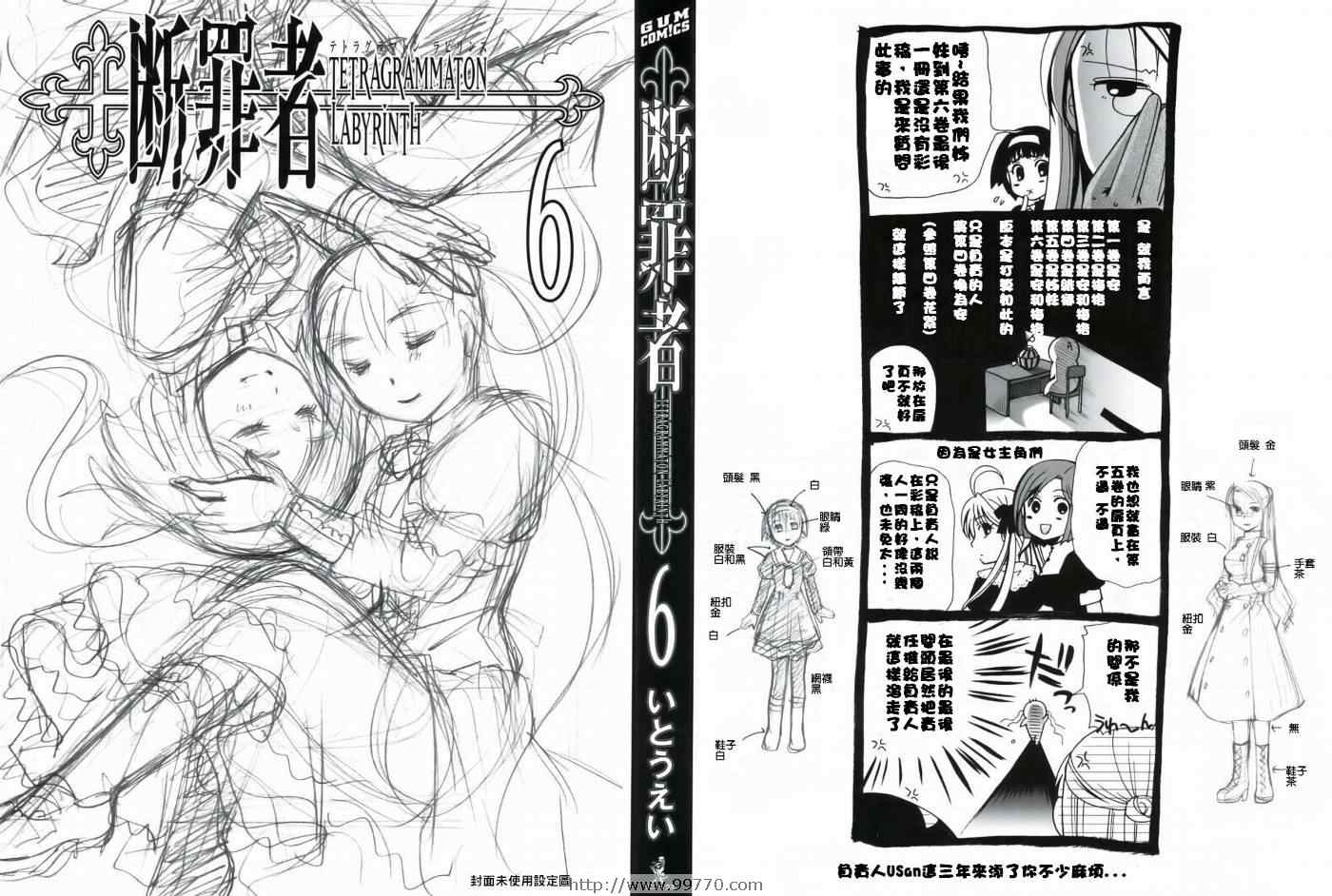 《断罪者》漫画 06卷