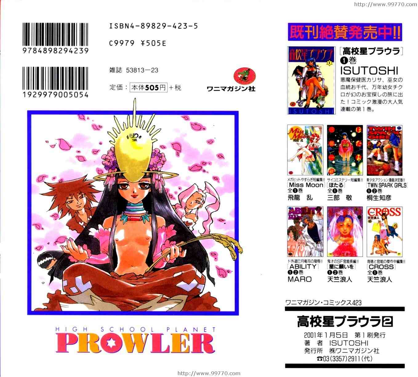 《高校星Prowler》漫画 高校星prowler02卷