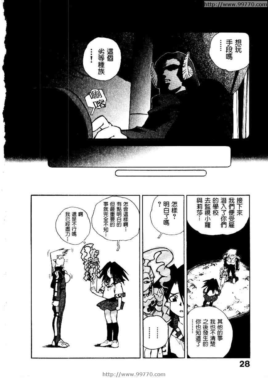 《高校星Prowler》漫画 高校星prowler02卷