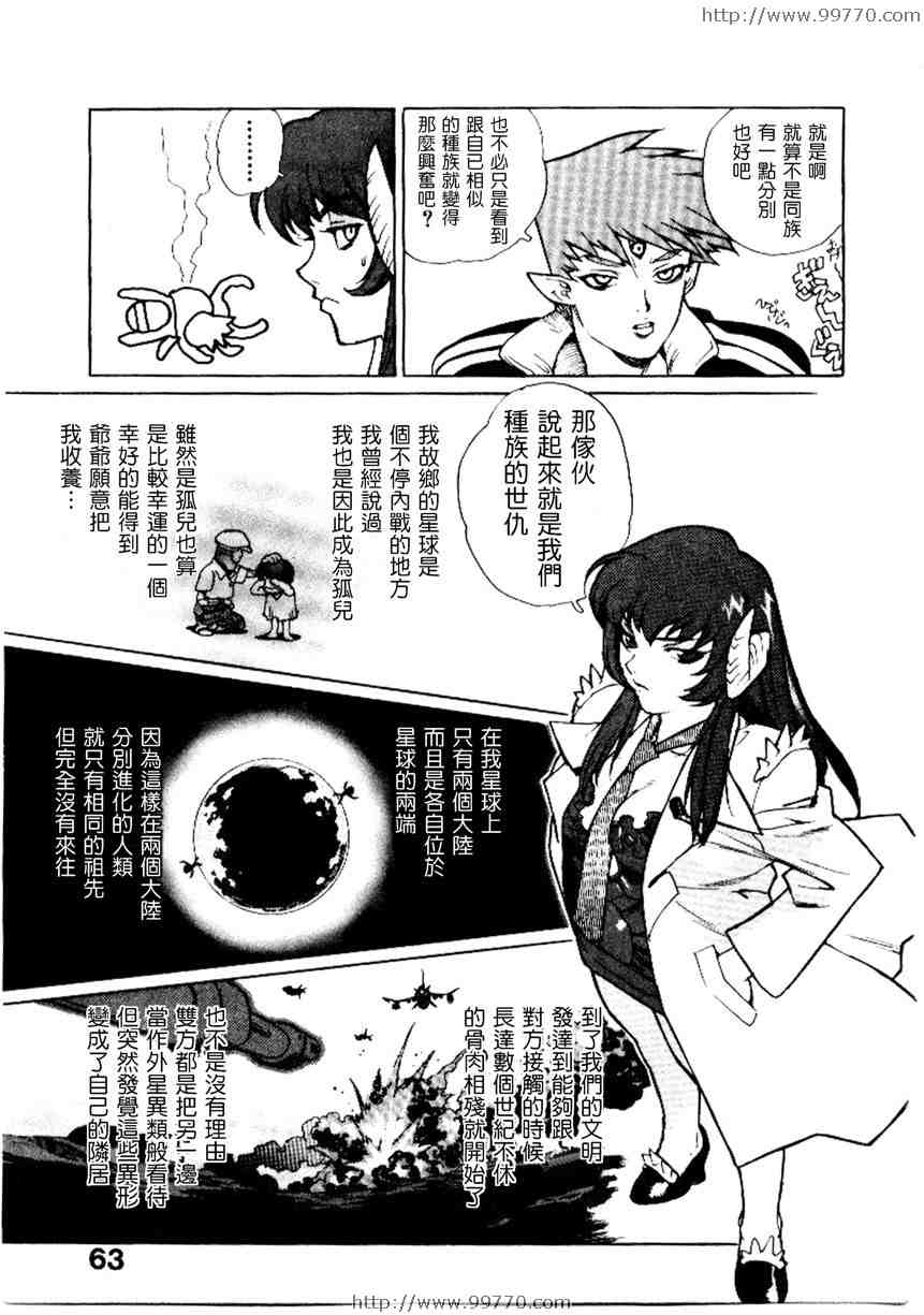 《高校星Prowler》漫画 高校星prowler02卷